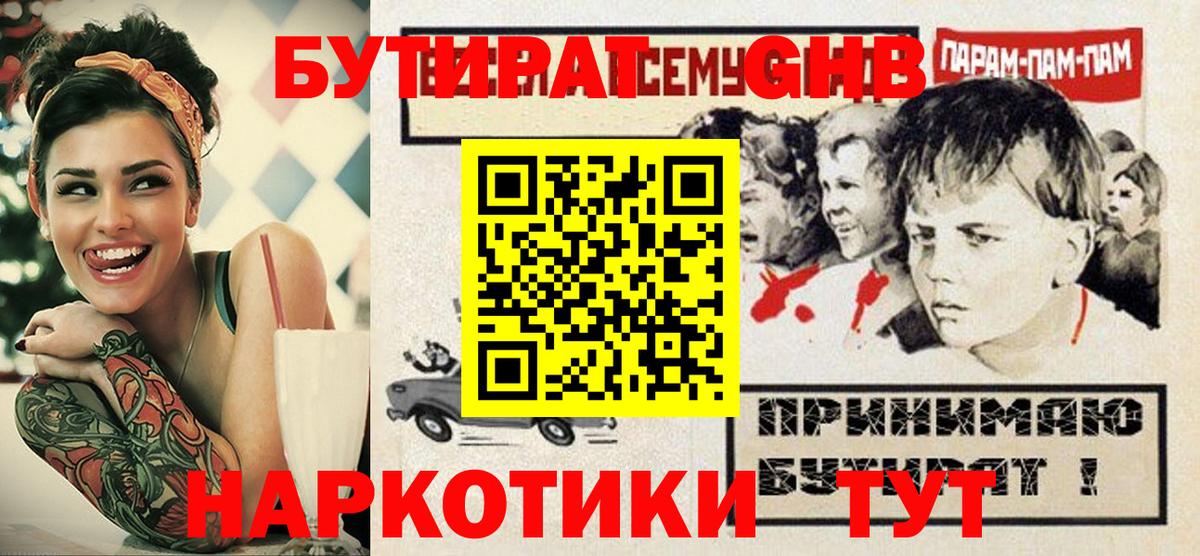 Бутират буратино Усть-Илимск