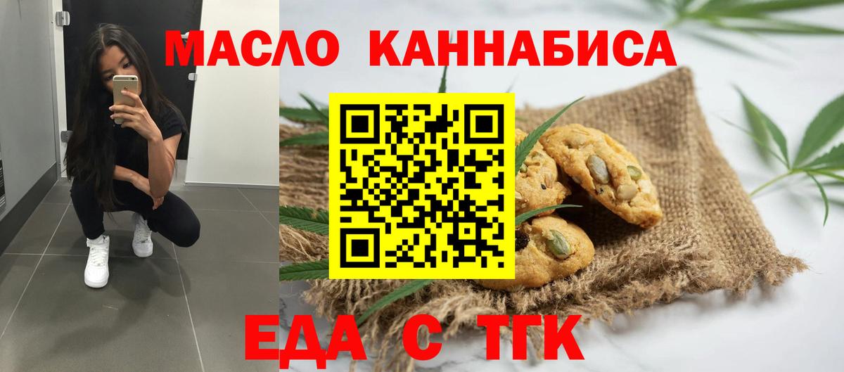 Еда ТГК конопля  Вход с VPN  Усть-Илимск 