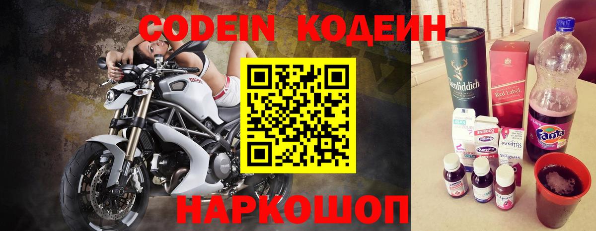 Кодеин напиток Lean (лин)  Вход с VPN  Усть-Илимск  Codein Purple Drank 