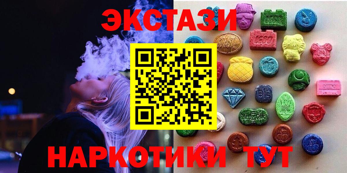 купить закладку  Ecstasy  Вход с VPN  Экстази круглые  ЭКСТАЗИ 280мг  Усть-Илимск 