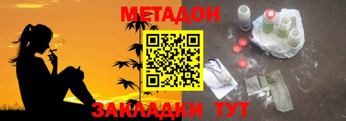 МЕТАДОН кристалл  Метадон methadone  площадка формула  Вход с VPN  Усть-Илимск 